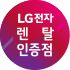 LG전자 공식판매점